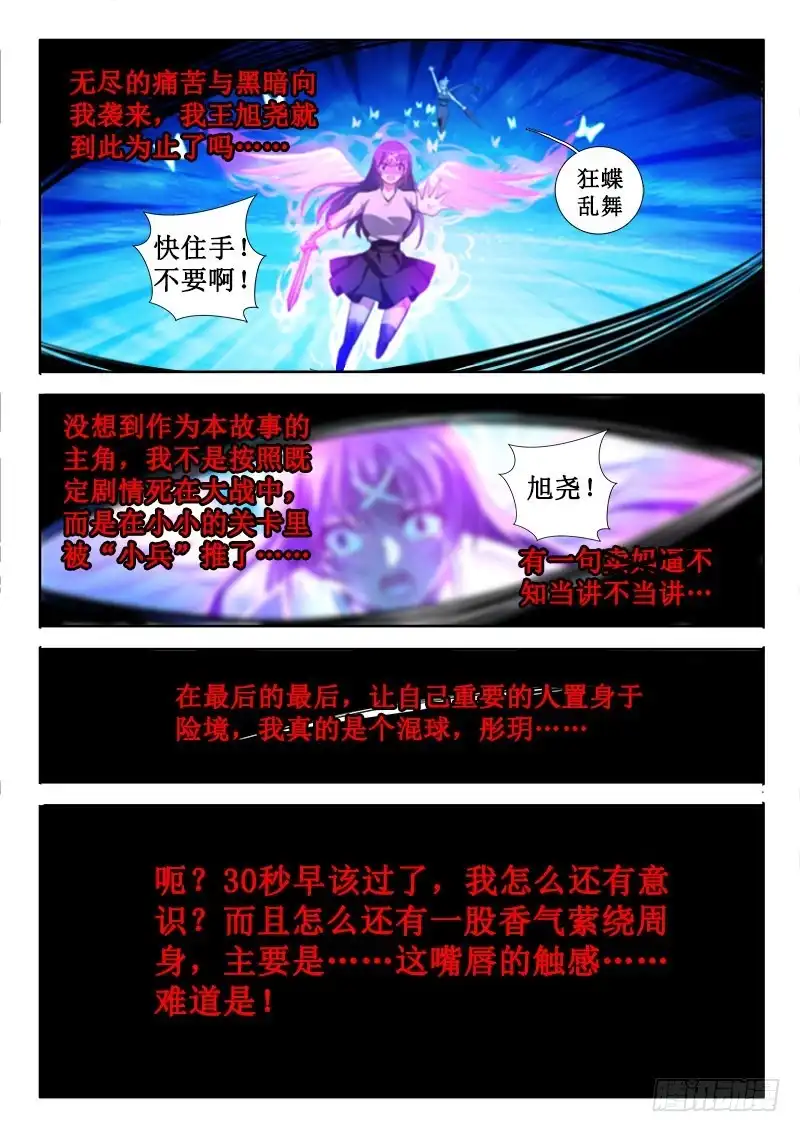 261一次只需三分钟！-罗刹大人请留步-叮咚酱（第1张）