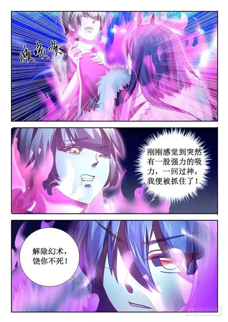 262她的身体是关键！-罗刹大人请留步-叮咚酱（第1张）