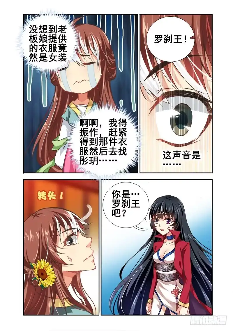 26重逢！-罗刹大人请留步-叮咚酱（第7张）
