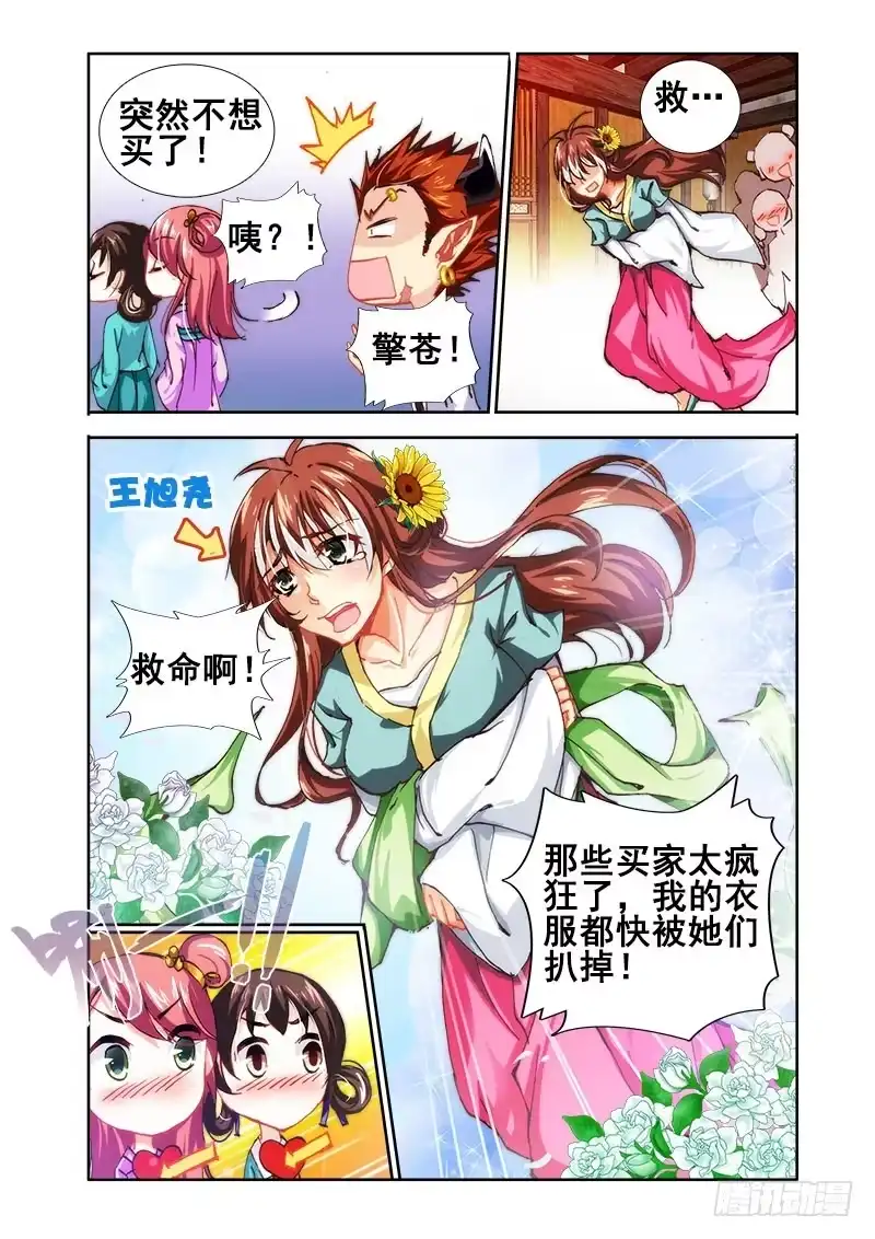 26重逢！-罗刹大人请留步-叮咚酱（第3张）