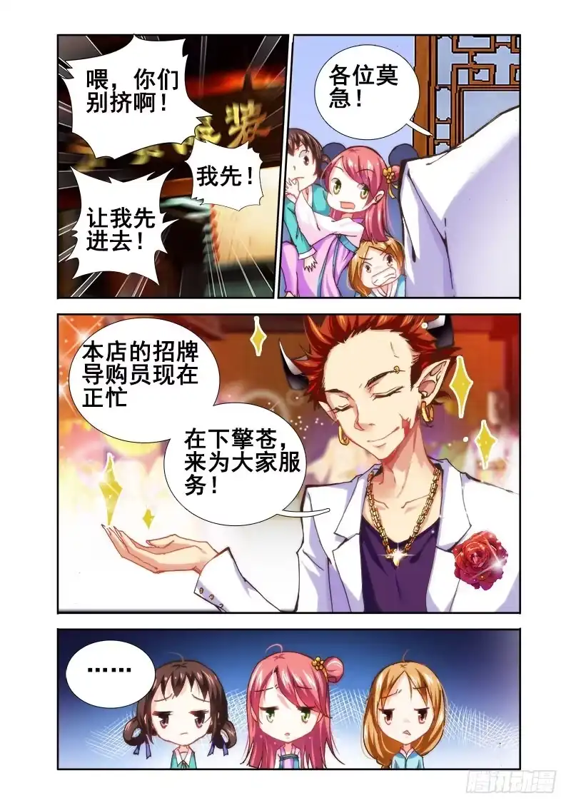 26重逢！-罗刹大人请留步-叮咚酱（第2张）