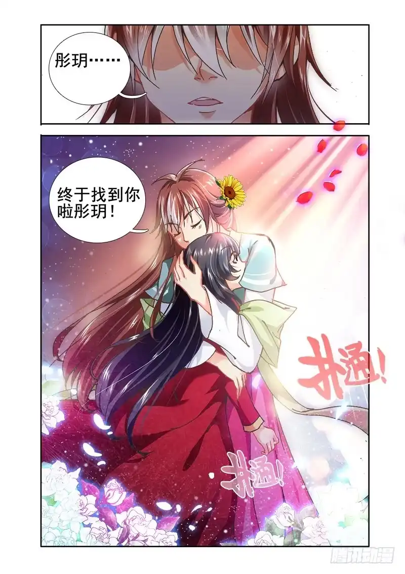 26重逢！-罗刹大人请留步-叮咚酱（第6张）