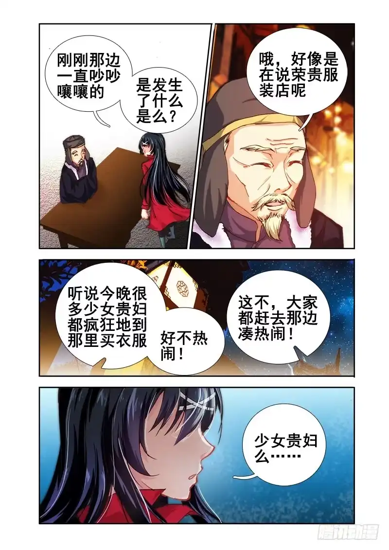 26重逢！-罗刹大人请留步-叮咚酱（第1张）