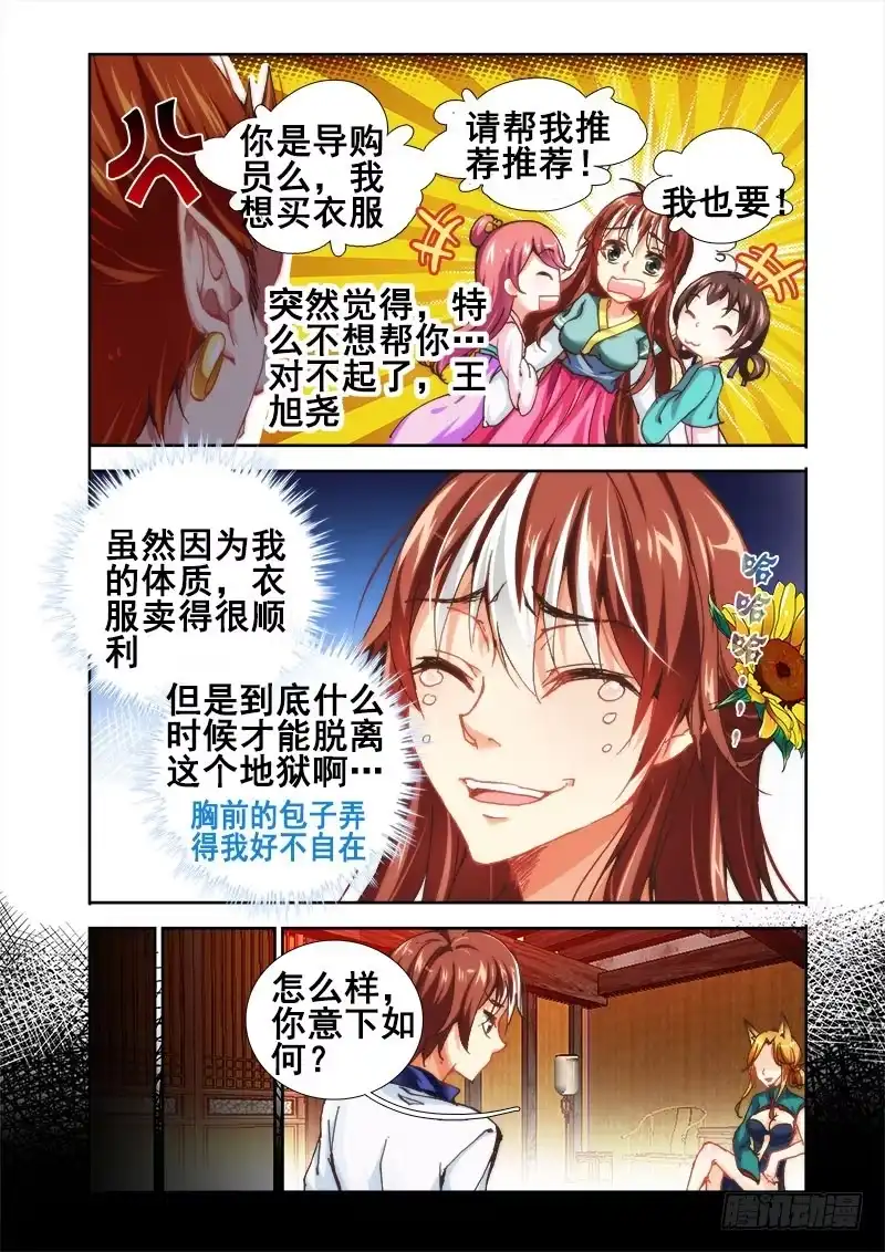 26重逢！-罗刹大人请留步-叮咚酱（第4张）