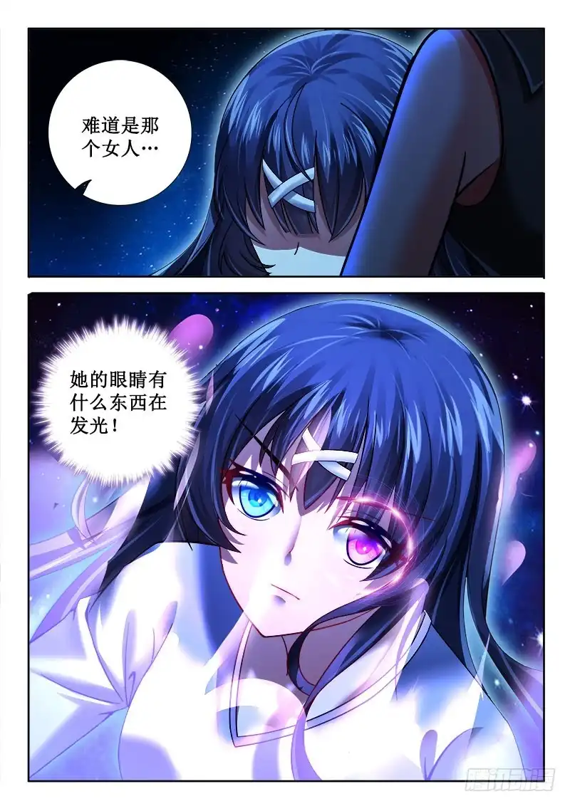 264这女人的特别之处！-罗刹大人请留步-叮咚酱（第3张）