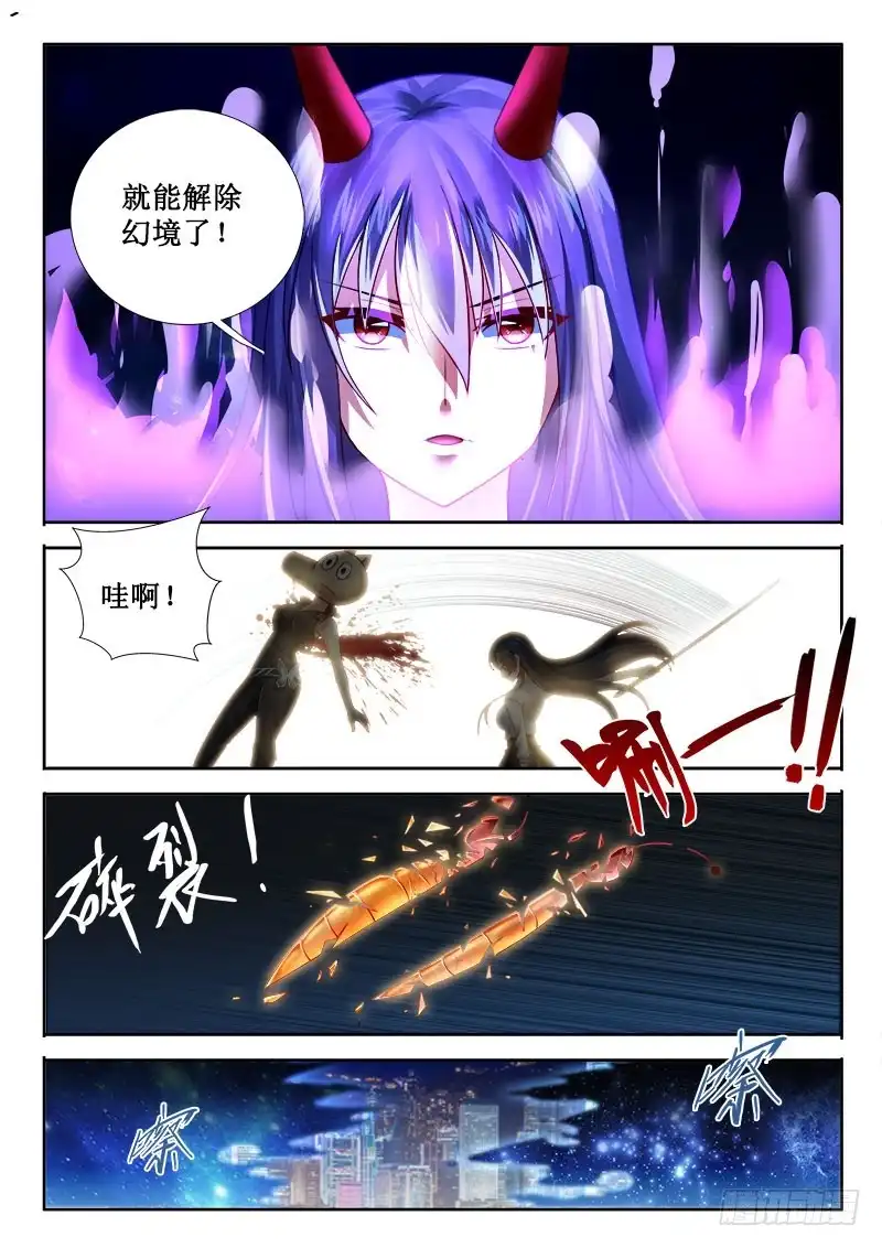 264这女人的特别之处！-罗刹大人请留步-叮咚酱（第6张）