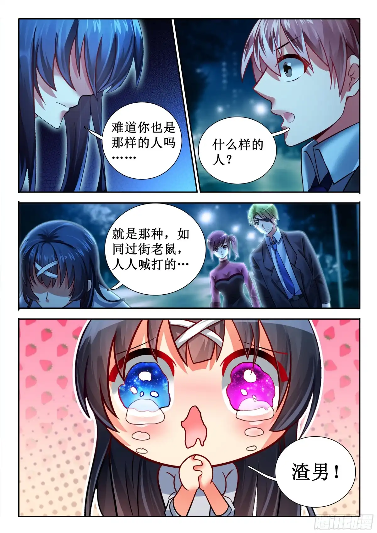 264这女人的特别之处！-罗刹大人请留步-叮咚酱（第9张）