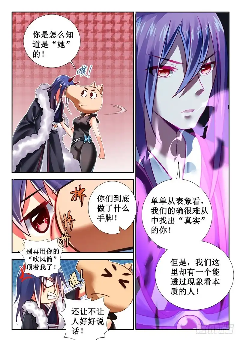 264这女人的特别之处！-罗刹大人请留步-叮咚酱（第2张）
