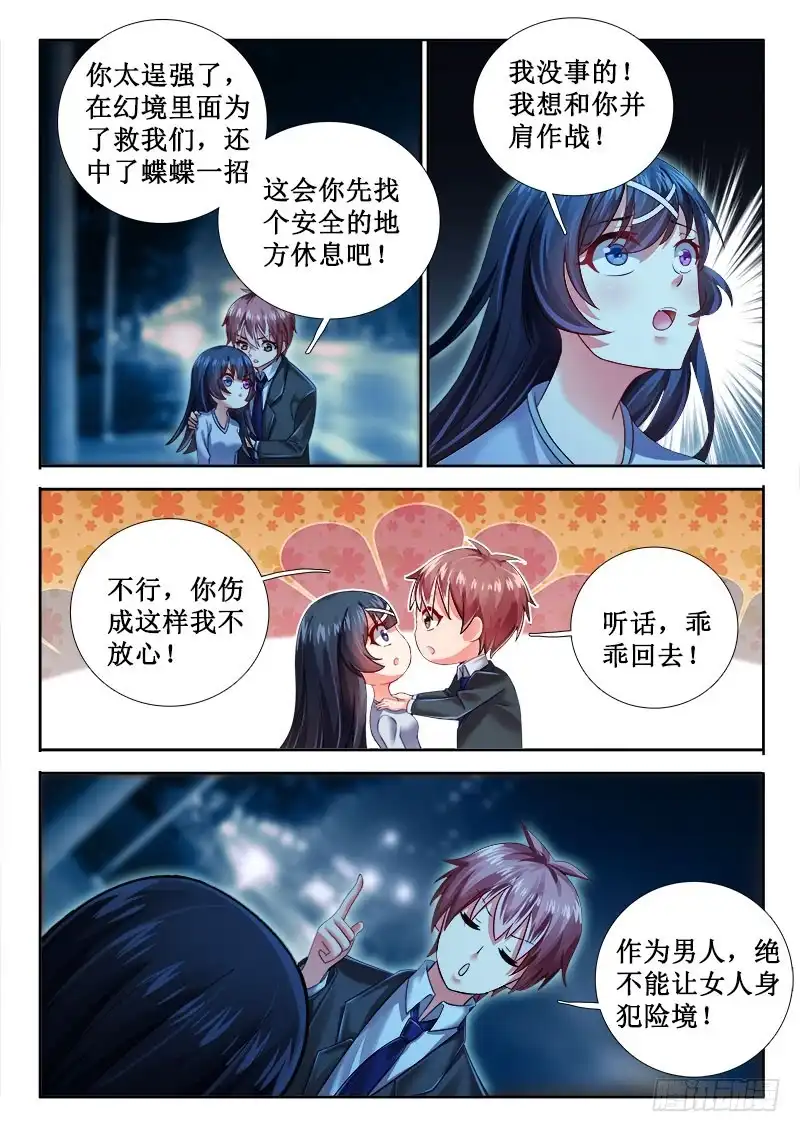 264这女人的特别之处！-罗刹大人请留步-叮咚酱（第8张）