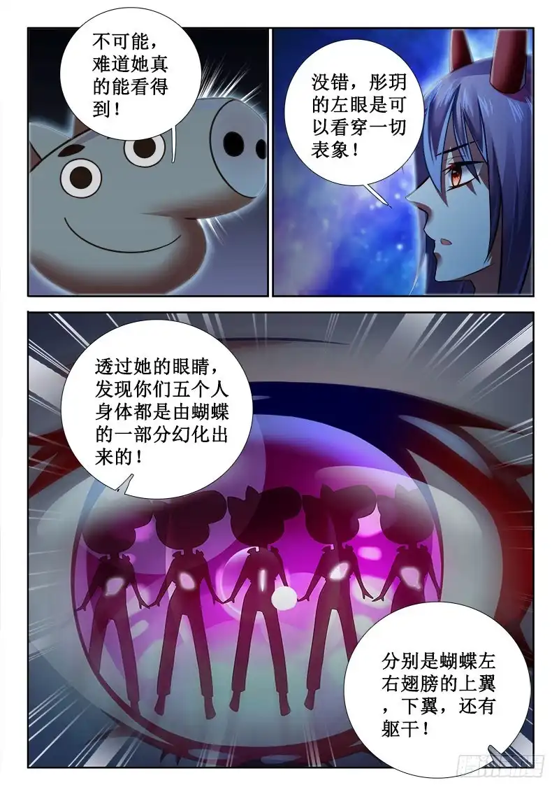 264这女人的特别之处！-罗刹大人请留步-叮咚酱（第4张）