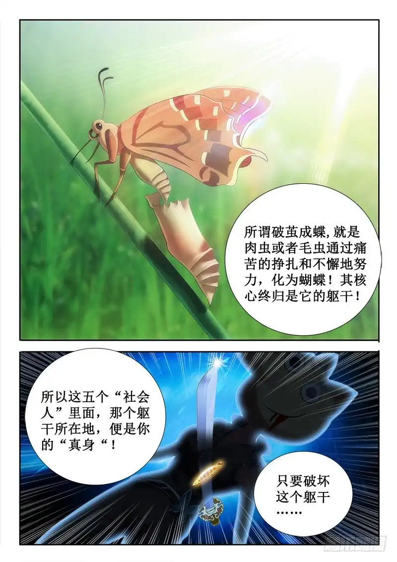 264这女人的特别之处！-罗刹大人请留步-叮咚酱（第5张）