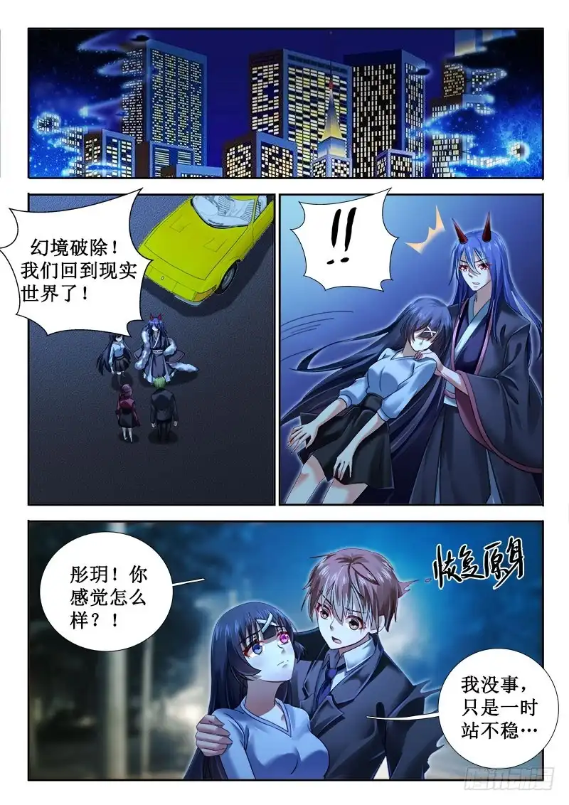 264这女人的特别之处！-罗刹大人请留步-叮咚酱（第7张）