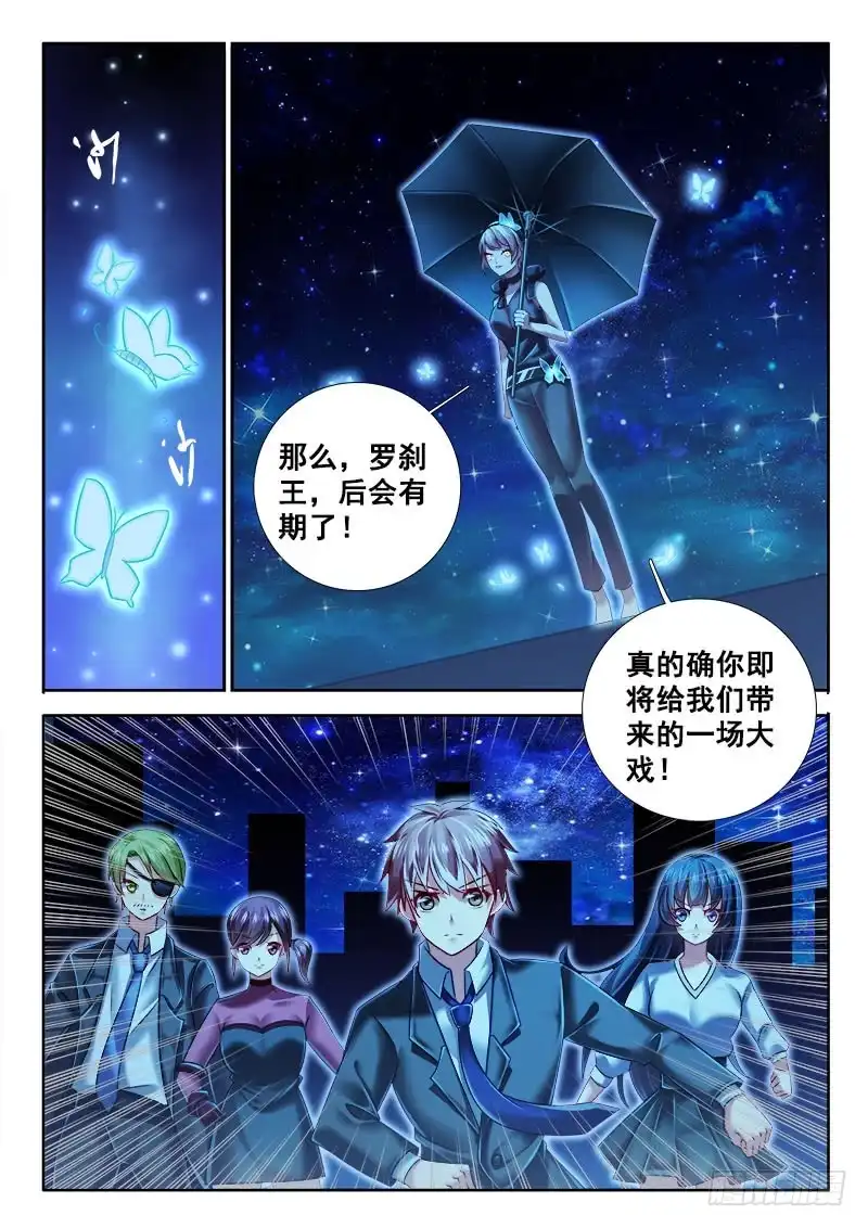 265狗渣渣？-罗刹大人请留步-叮咚酱（第10张）