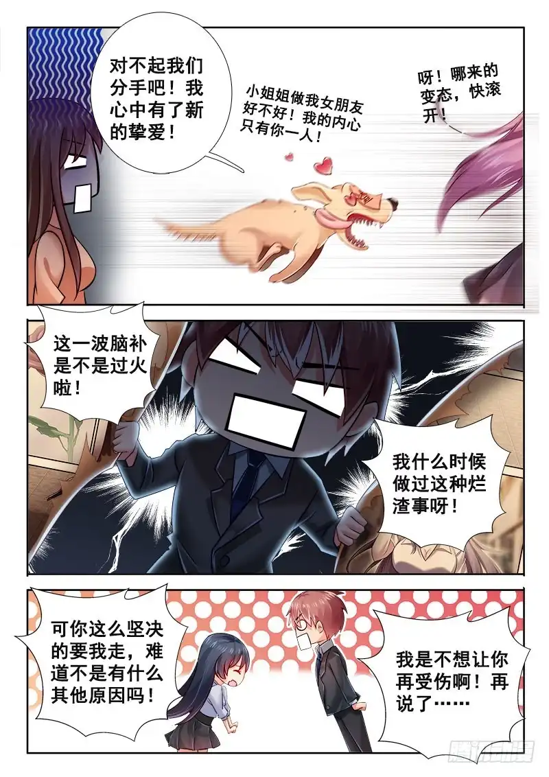 265狗渣渣？-罗刹大人请留步-叮咚酱（第2张）