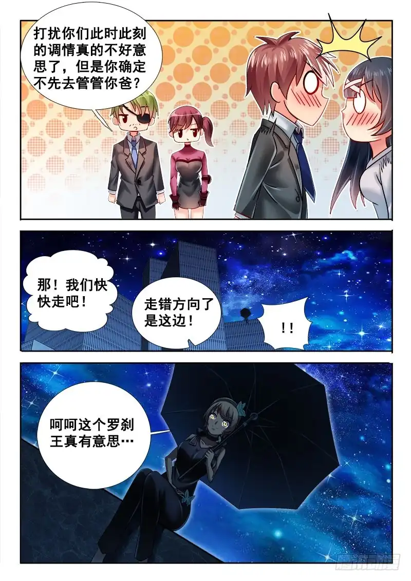 265狗渣渣？-罗刹大人请留步-叮咚酱（第5张）