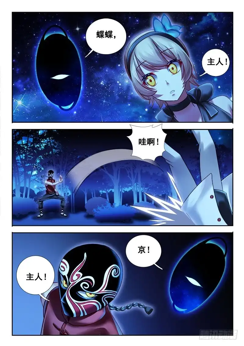 265狗渣渣？-罗刹大人请留步-叮咚酱（第6张）