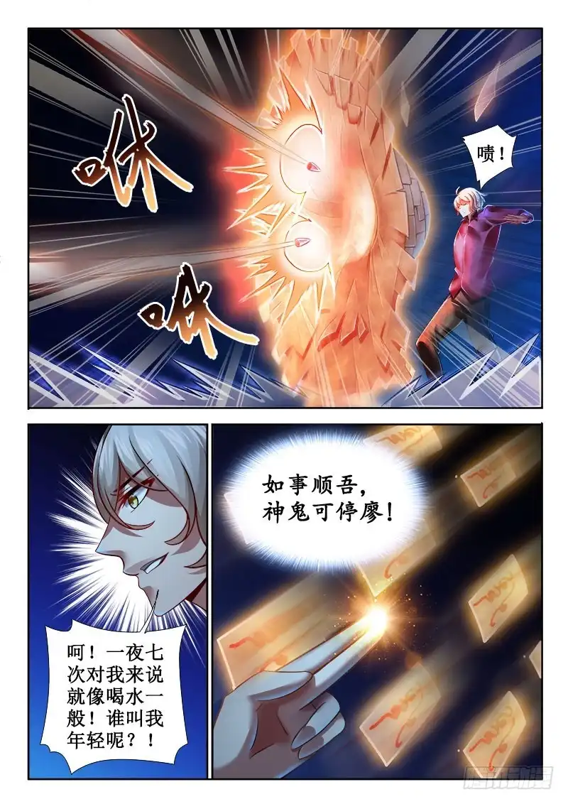 266如果，我说不呢？-罗刹大人请留步-叮咚酱（第6张）