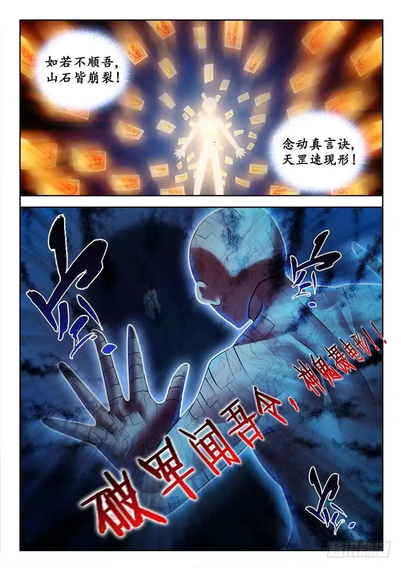 266如果，我说不呢？-罗刹大人请留步-叮咚酱（第7张）