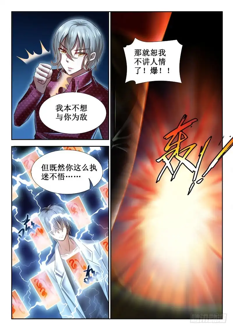 266如果，我说不呢？-罗刹大人请留步-叮咚酱（第4张）