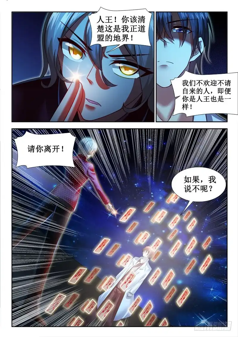 266如果，我说不呢？-罗刹大人请留步-叮咚酱（第3张）