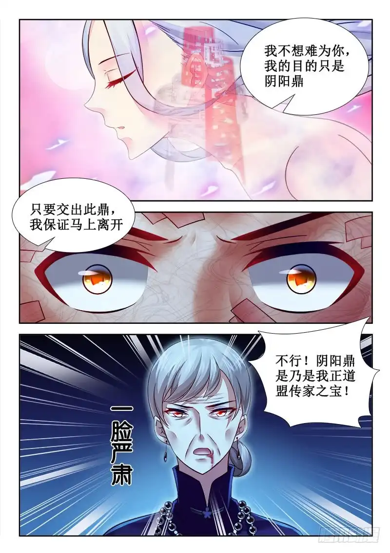 267把持不住自己的身体！-罗刹大人请留步-叮咚酱（第7张）