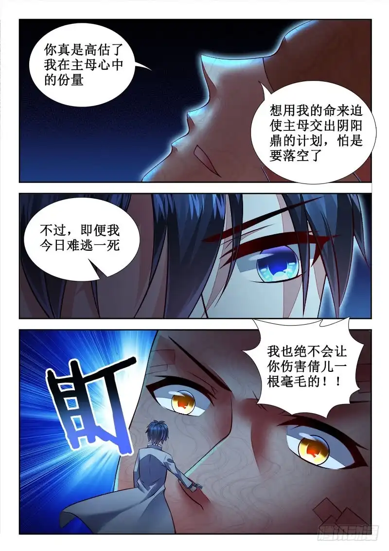 268玩自爆！-罗刹大人请留步-叮咚酱（第6张）