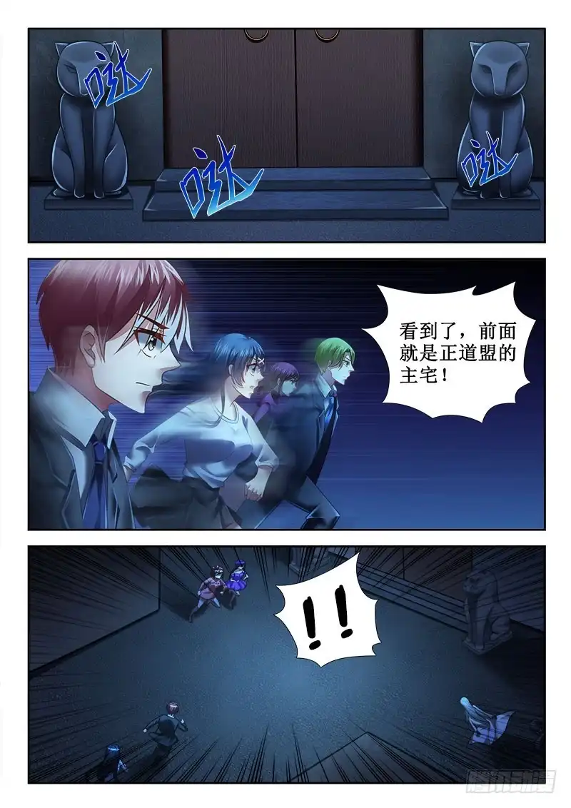 269这是要撕B？！-罗刹大人请留步-叮咚酱（第1张）