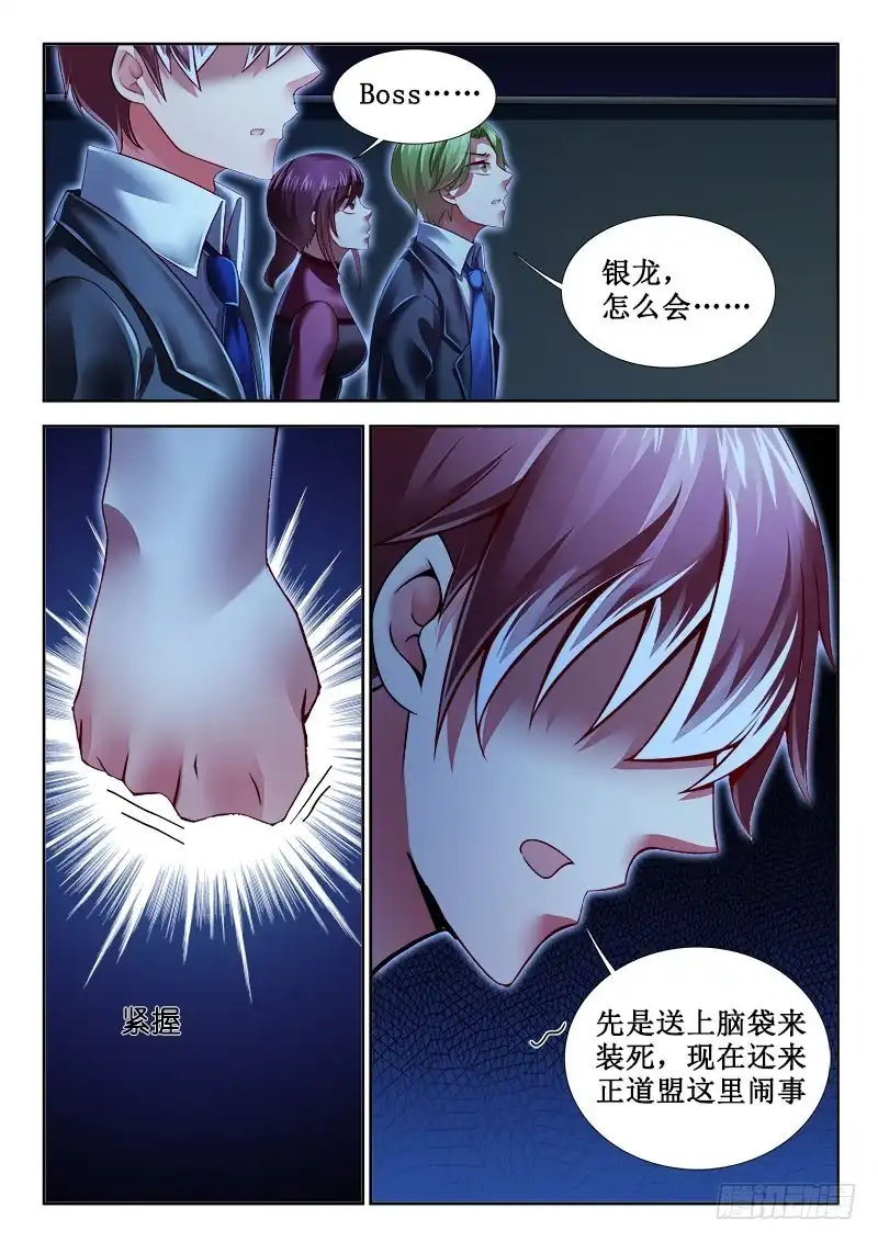269这是要撕B？！-罗刹大人请留步-叮咚酱（第6张）