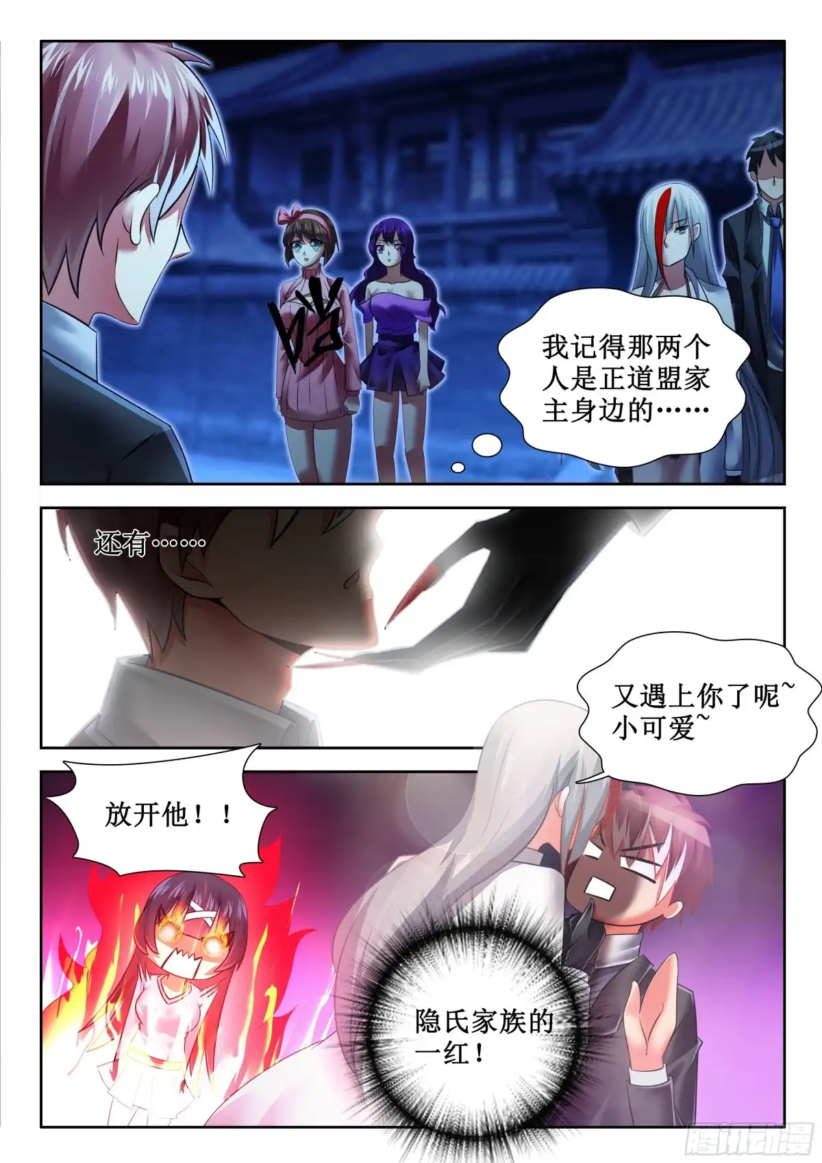 269这是要撕B？！-罗刹大人请留步-叮咚酱（第8张）