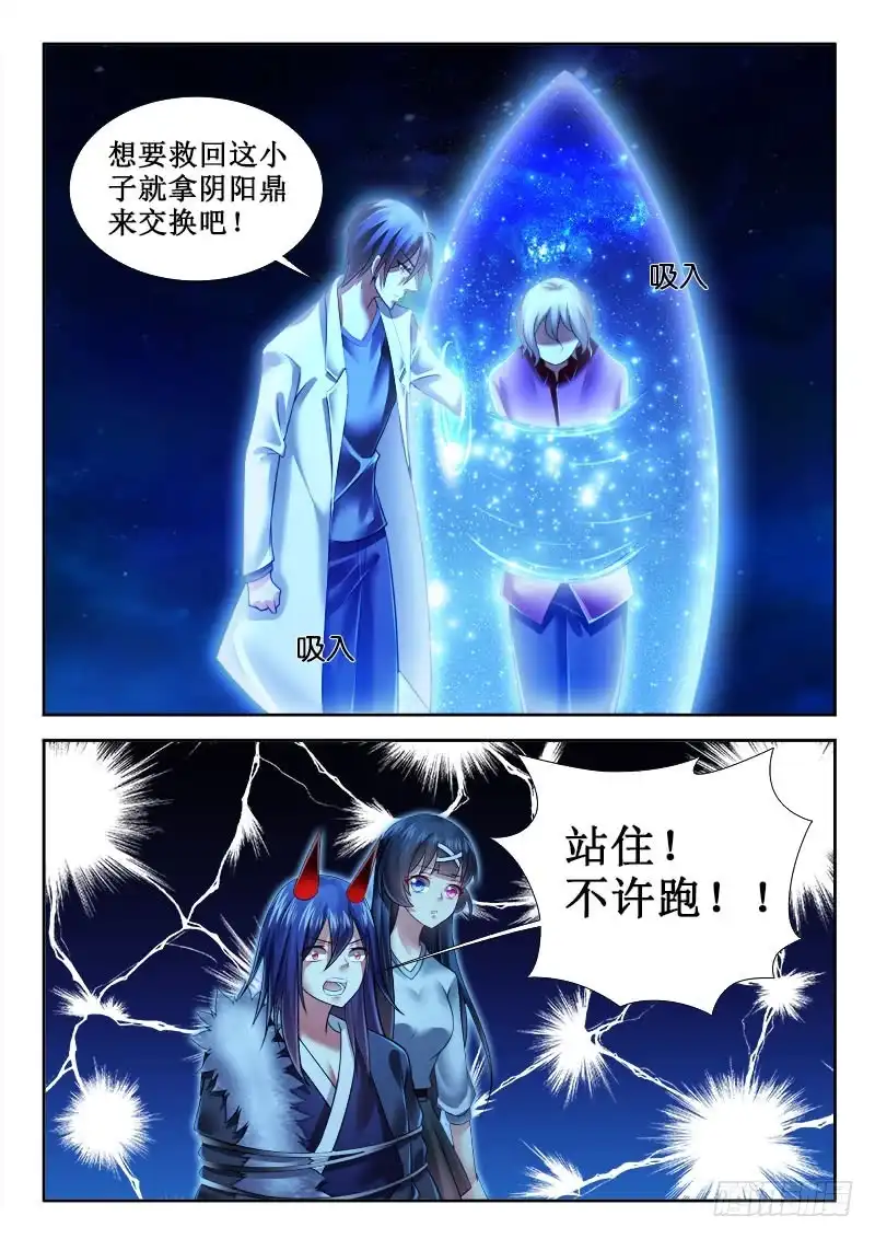 271畜生不如！-罗刹大人请留步-叮咚酱（第2张）