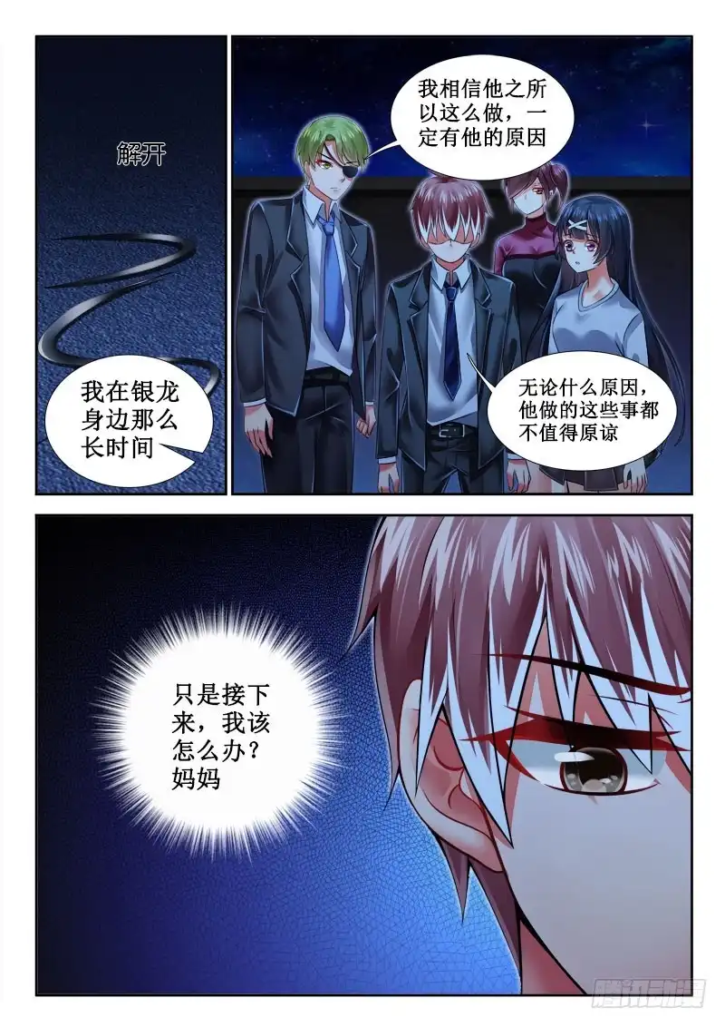 271畜生不如！-罗刹大人请留步-叮咚酱（第4张）