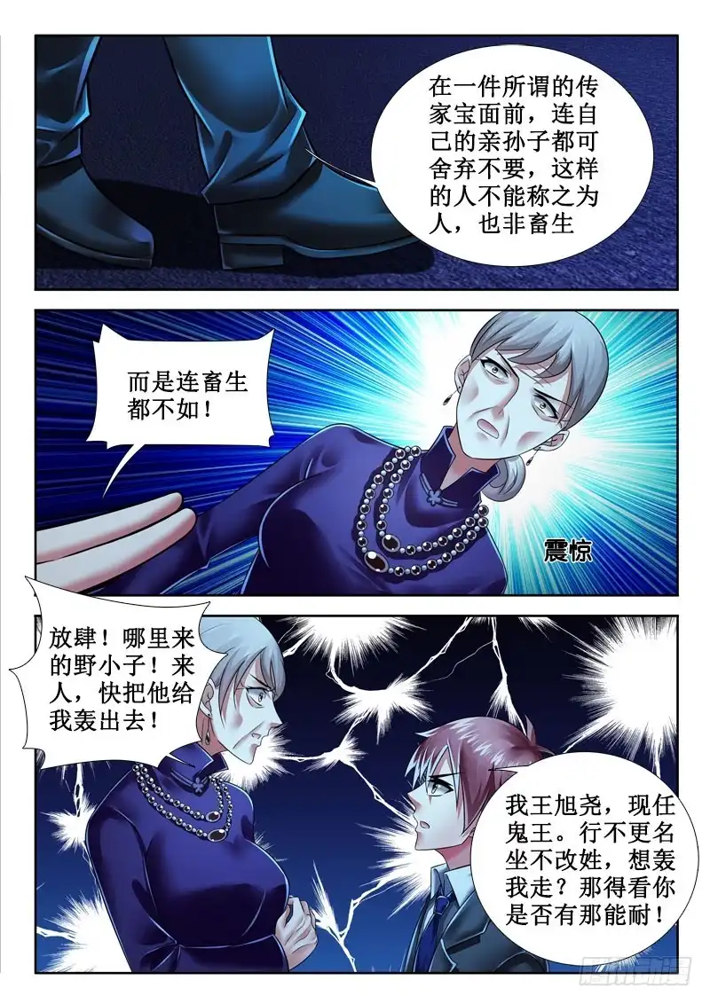 271畜生不如！-罗刹大人请留步-叮咚酱（第7张）