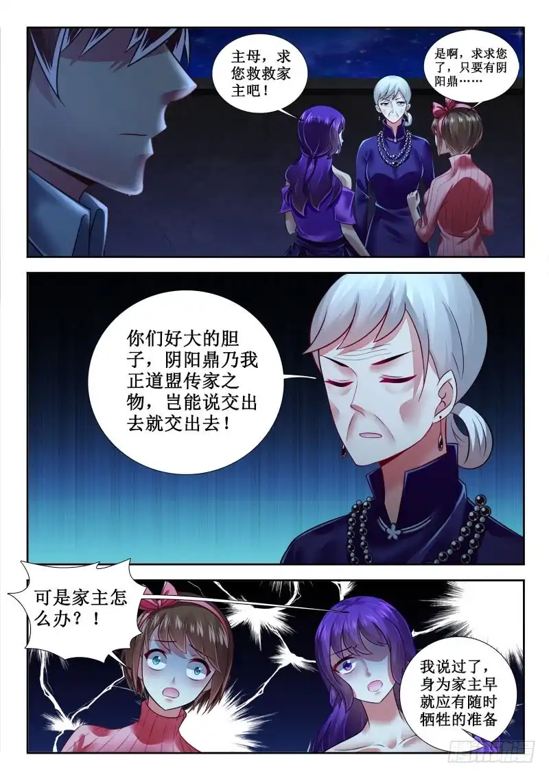 271畜生不如！-罗刹大人请留步-叮咚酱（第5张）