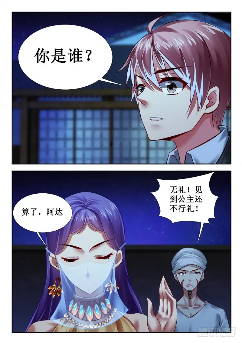 272我想做你的灵魂伴侣！-罗刹大人请留步-叮咚酱（第9张）