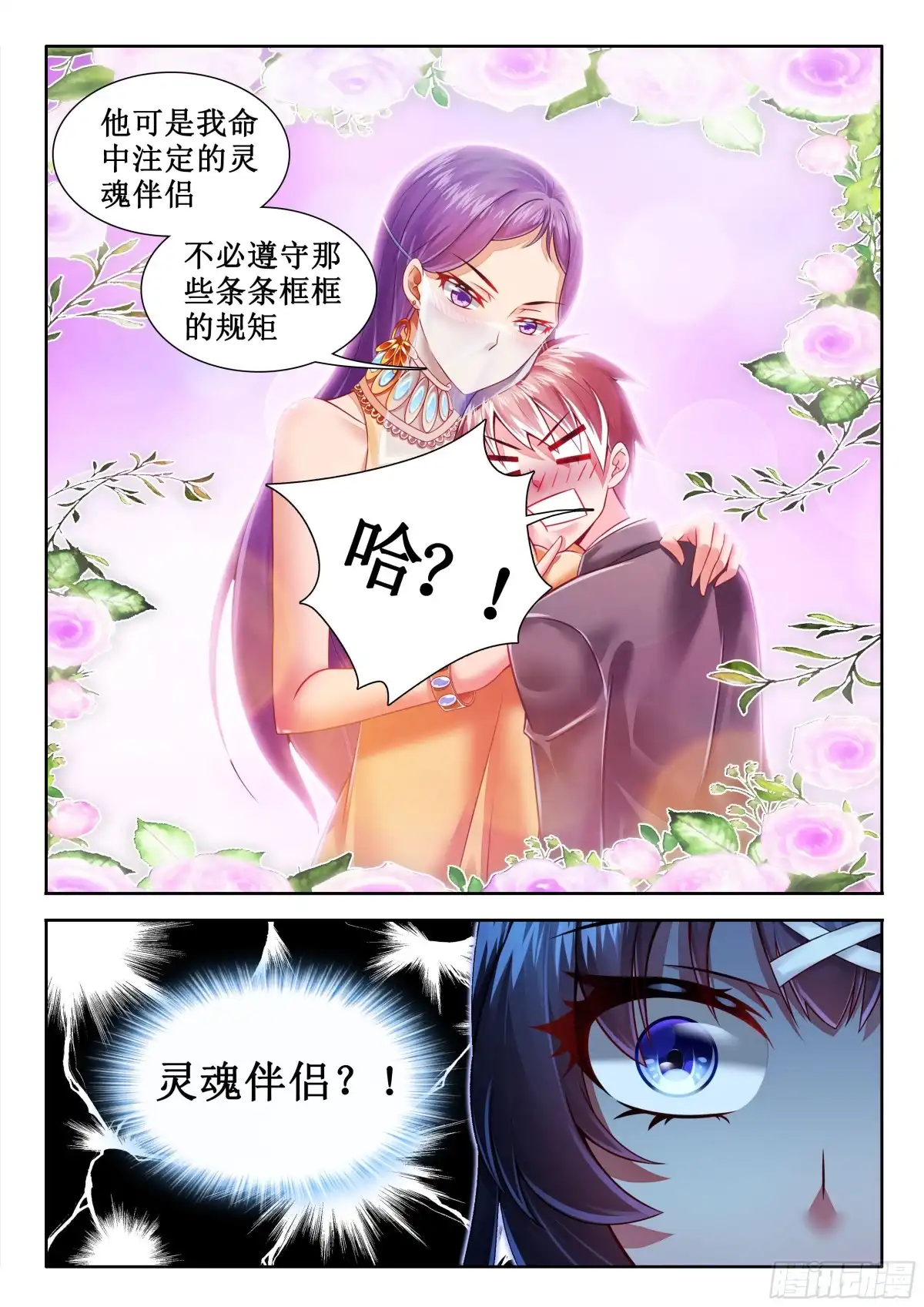272我想做你的灵魂伴侣！-罗刹大人请留步-叮咚酱（第10张）