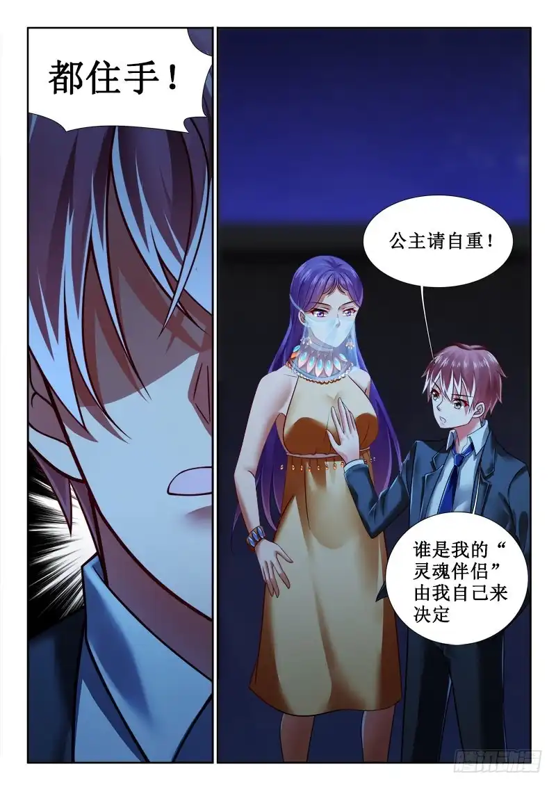 273此女子的真实目的？-罗刹大人请留步-叮咚酱（第6张）