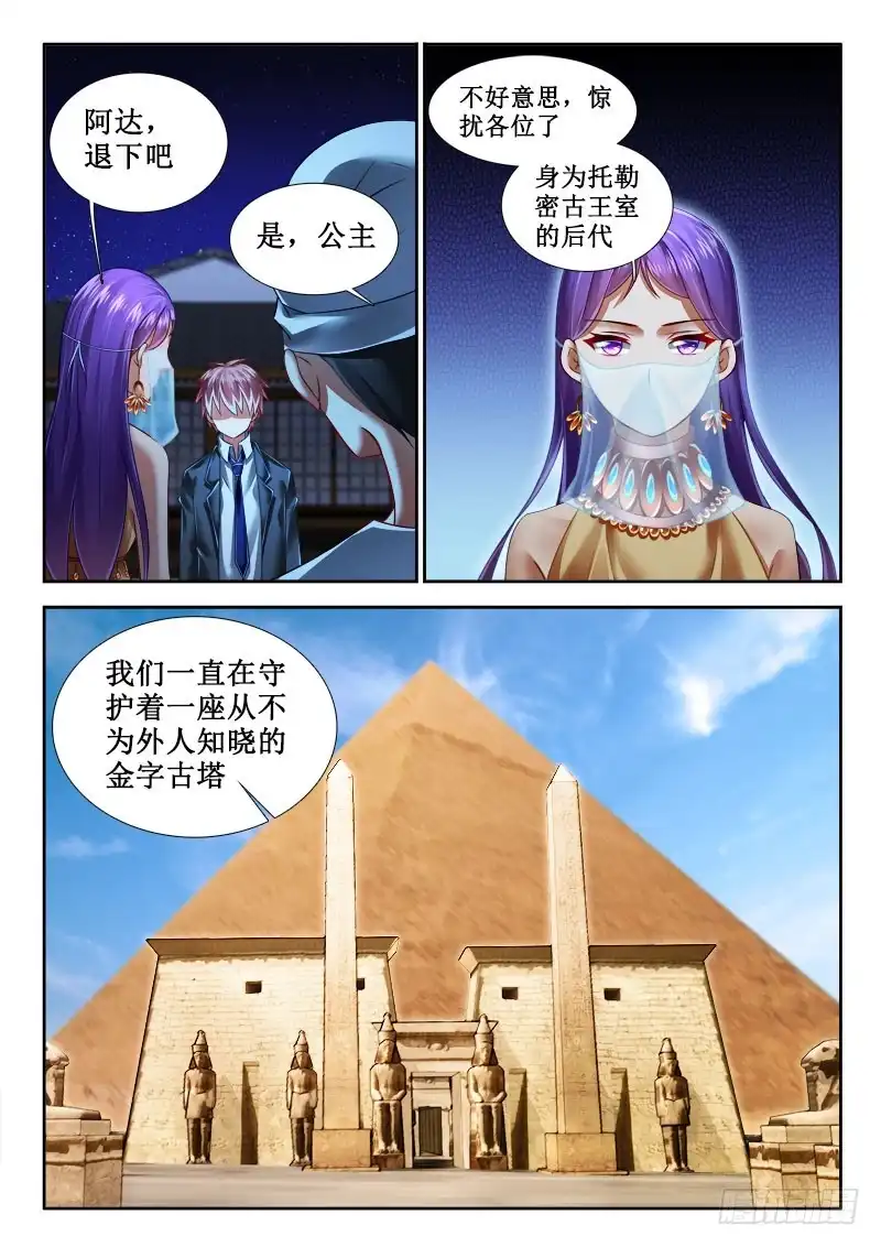 273此女子的真实目的？-罗刹大人请留步-叮咚酱（第8张）