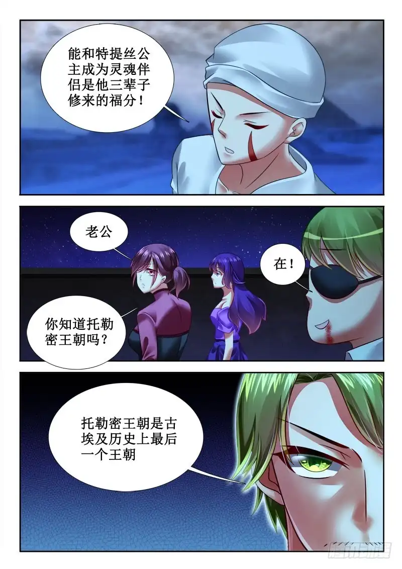273此女子的真实目的？-罗刹大人请留步-叮咚酱（第4张）