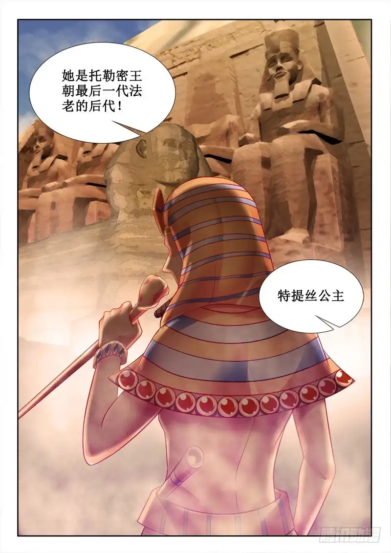 273此女子的真实目的？-罗刹大人请留步-叮咚酱（第3张）