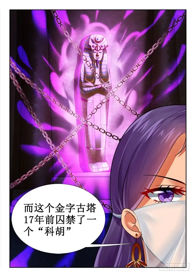 273此女子的真实目的？-罗刹大人请留步-叮咚酱（第9张）