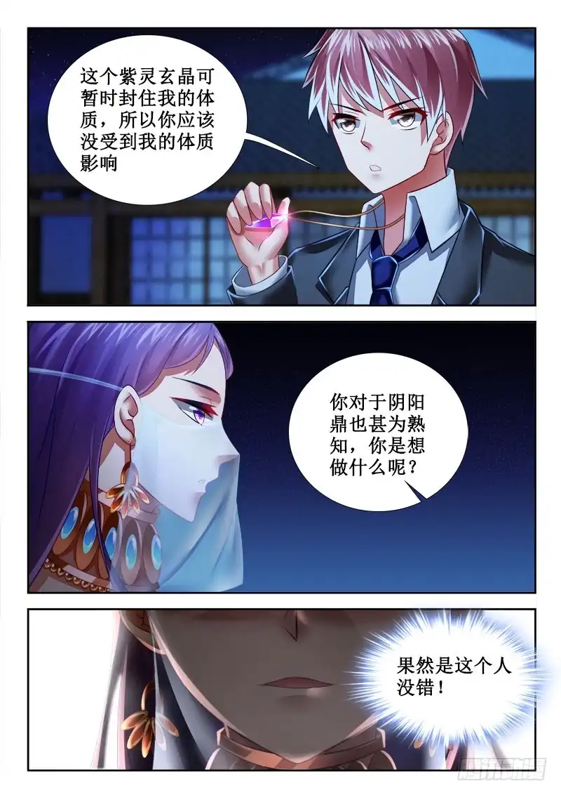 273此女子的真实目的？-罗刹大人请留步-叮咚酱（第7张）