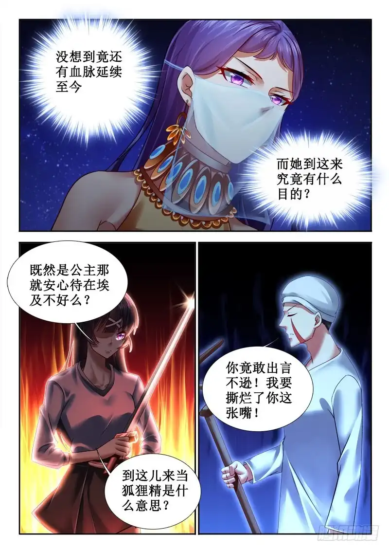 273此女子的真实目的？-罗刹大人请留步-叮咚酱（第5张）