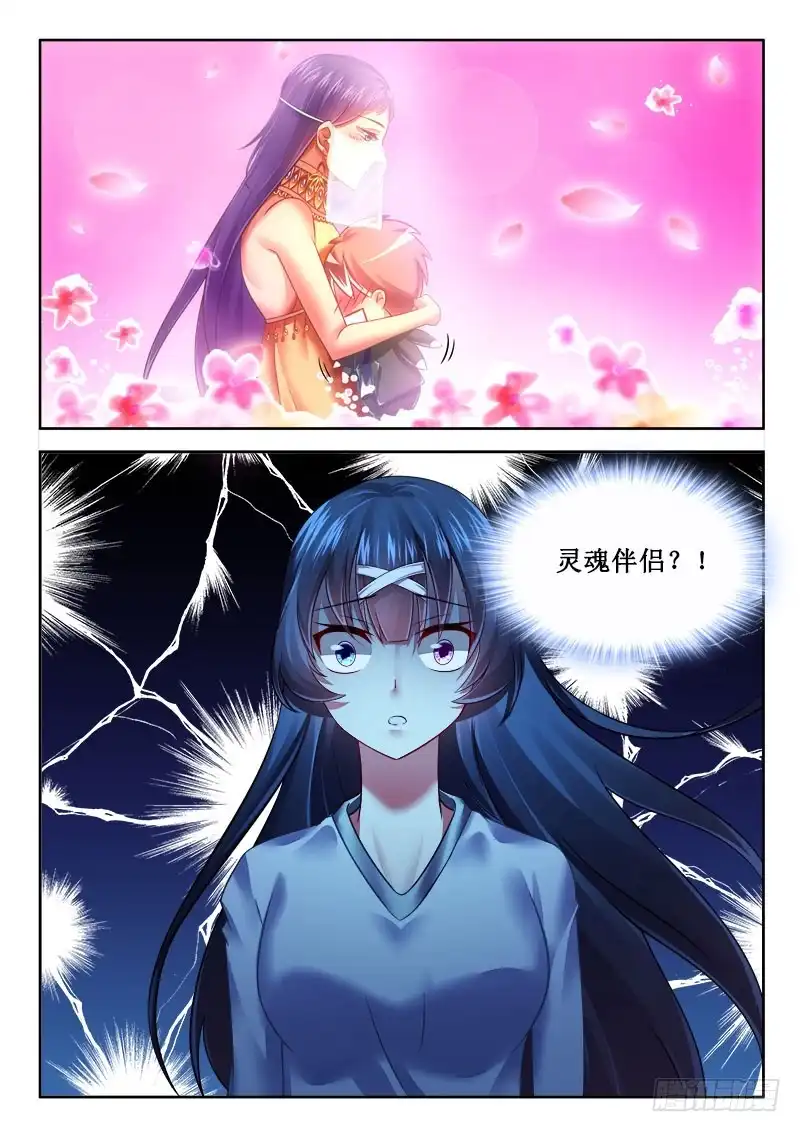 273此女子的真实目的？-罗刹大人请留步-叮咚酱（第1张）