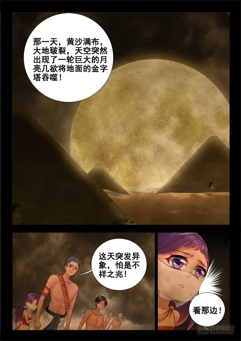 274“胡科”的真面目！-罗刹大人请留步-叮咚酱（第2张）