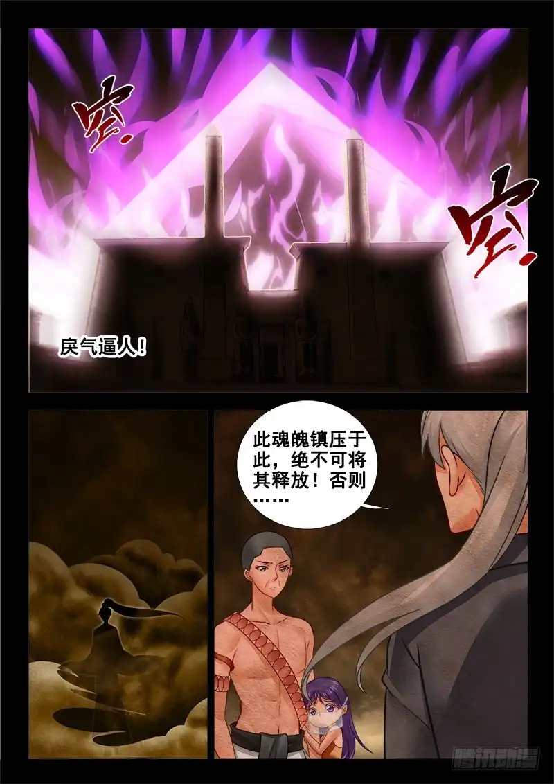 274“胡科”的真面目！-罗刹大人请留步-叮咚酱（第4张）