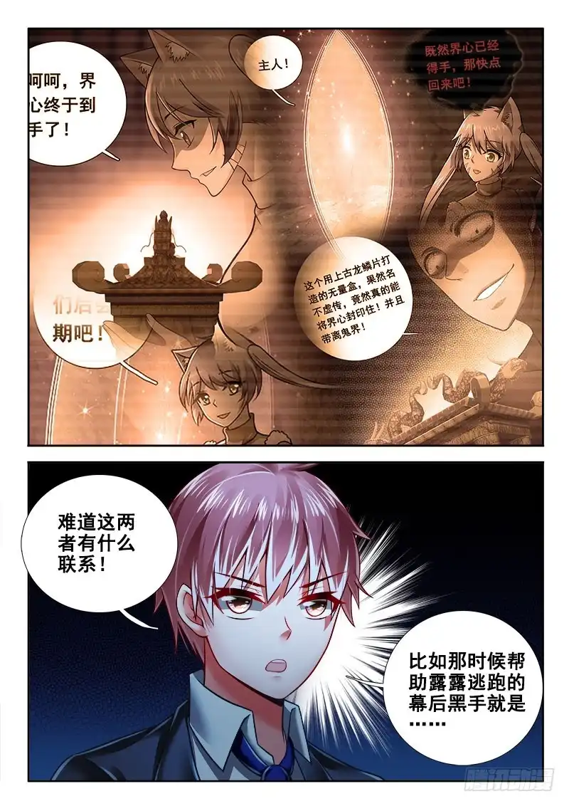 274“胡科”的真面目！-罗刹大人请留步-叮咚酱（第6张）