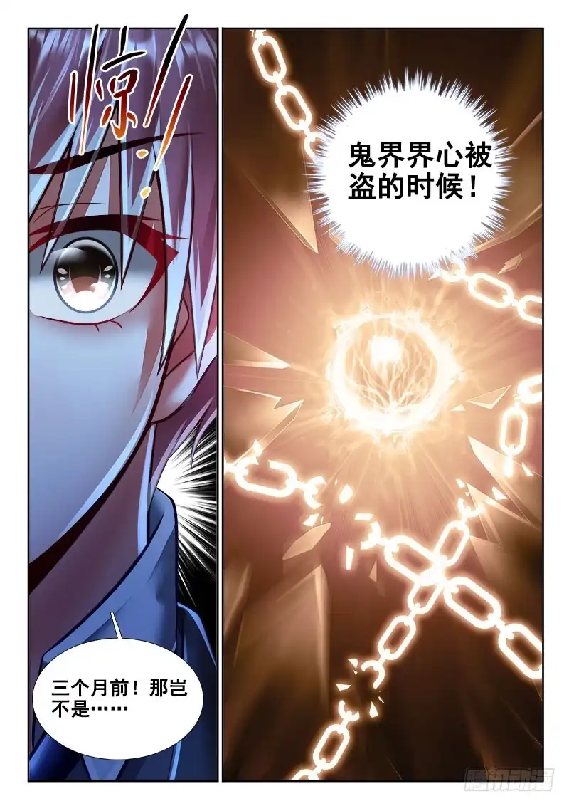 274“胡科”的真面目！-罗刹大人请留步-叮咚酱（第5张）