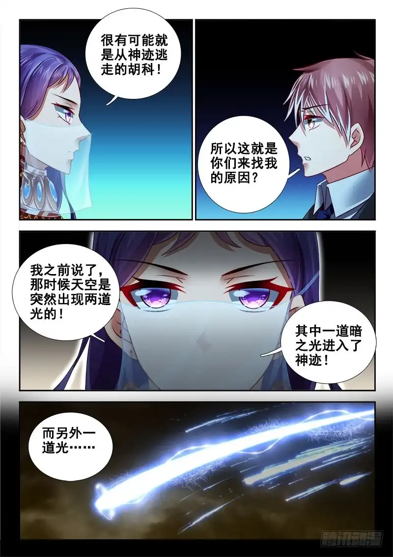 274“胡科”的真面目！-罗刹大人请留步-叮咚酱（第7张）