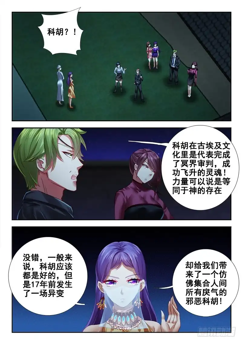274“胡科”的真面目！-罗刹大人请留步-叮咚酱（第1张）