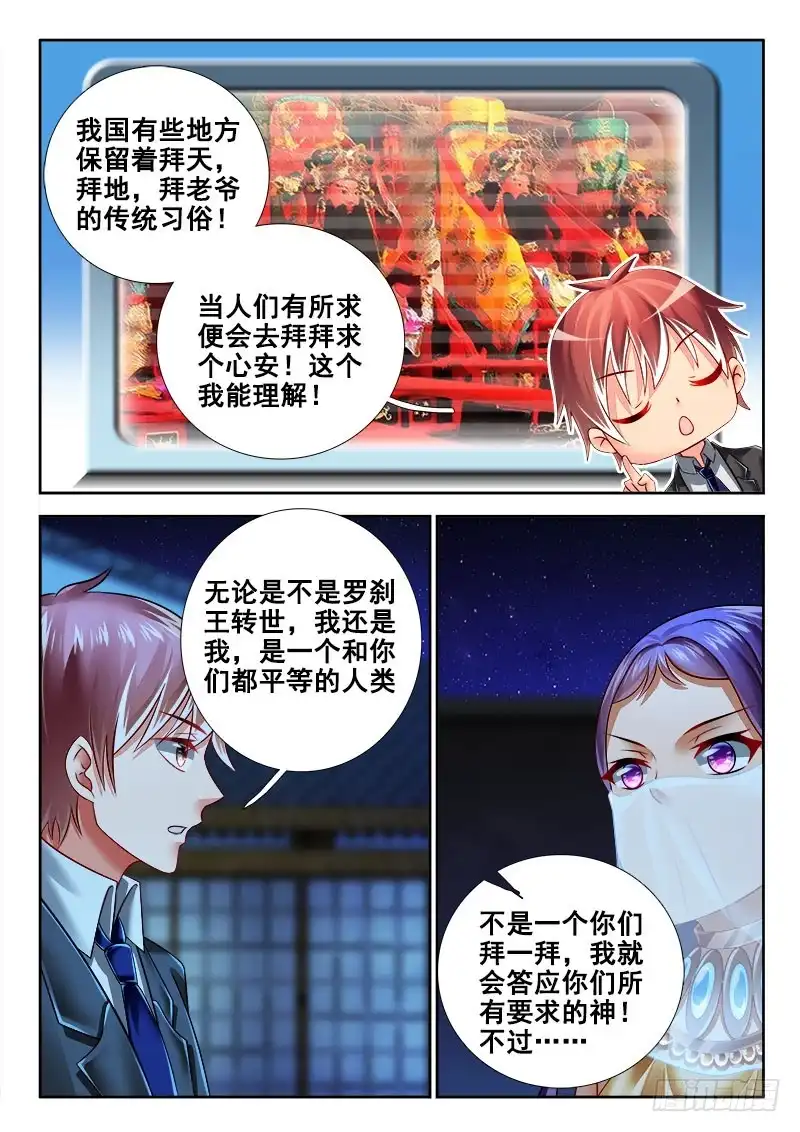 275意外的要求！-罗刹大人请留步-叮咚酱（第8张）
